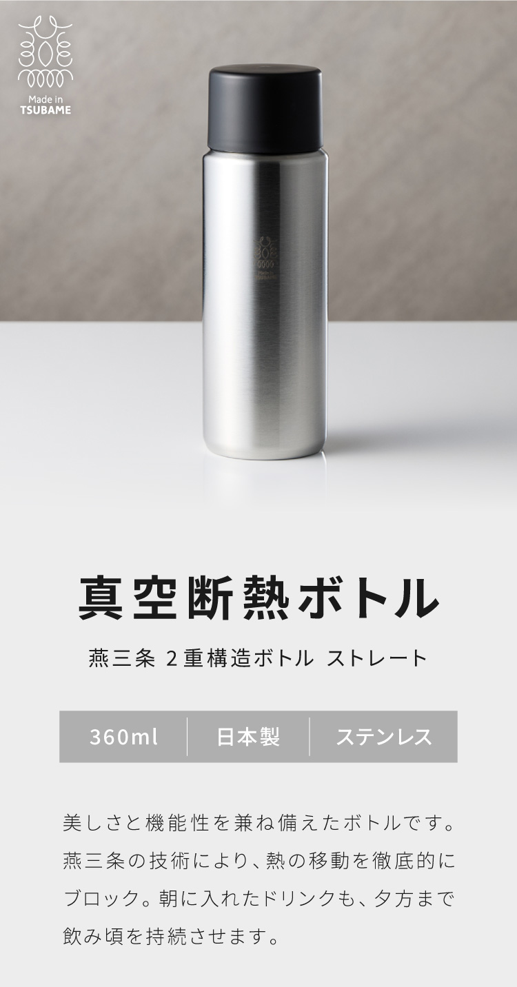 タマハシ 水筒 360ml 燕三条製 日本製 保冷 保温 真空断熱 ハンドル