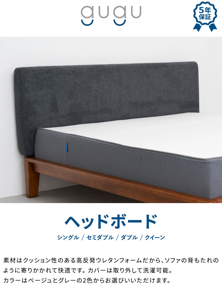 gugu sleep（グーグースリープ） ヘッドボード シングル 後付けヘッド