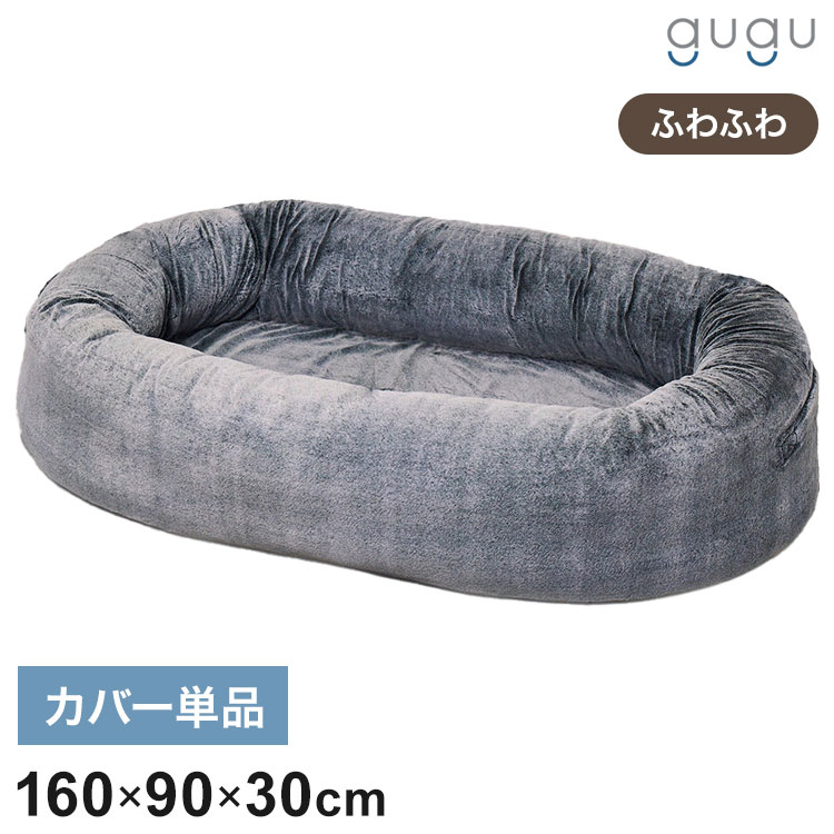 gugu ドギー アウタークッションカバー Lサイズ グーグー 犬 ベッド