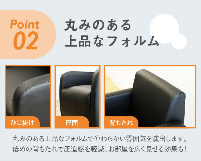 法人様限定販売 応接室ソファ 一人掛け 丸みのあるデザイン 合皮 1人