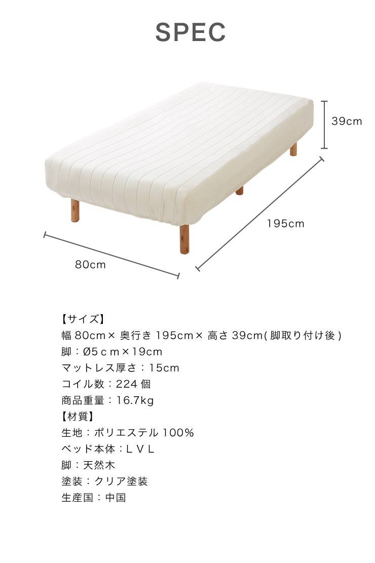 脚付きマットレス セミシングル ロールマットレス 幅80cm 奥行195cm 高さ39cm ボンネルコイル 一人暮らし シンプル ベッド 寝具