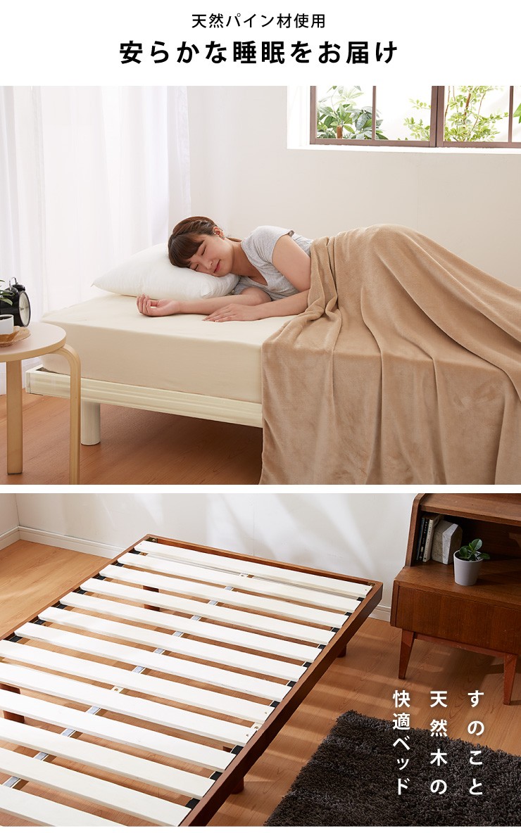 すのこベッド シングル ヘッドレス 木製 パイン材 脚付き 北欧