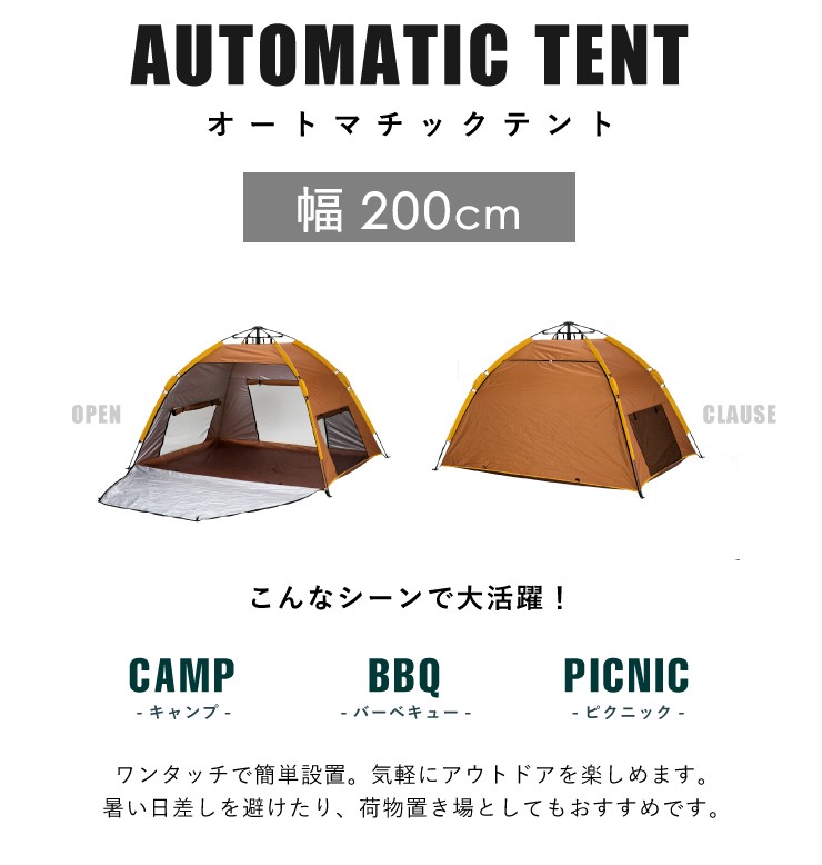オートマチックテント テント 日よけ ポップアップテント フェス アウトドア キャンプ レジャー コンパクト
