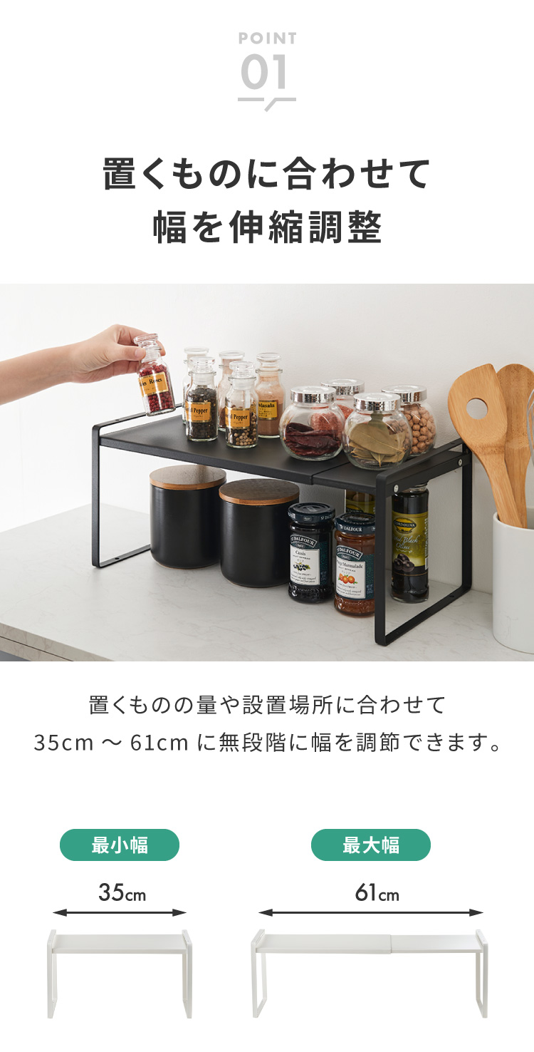 スパイスラック 伸縮式 スタッキング可能 幅35~61cm 調味料ラック