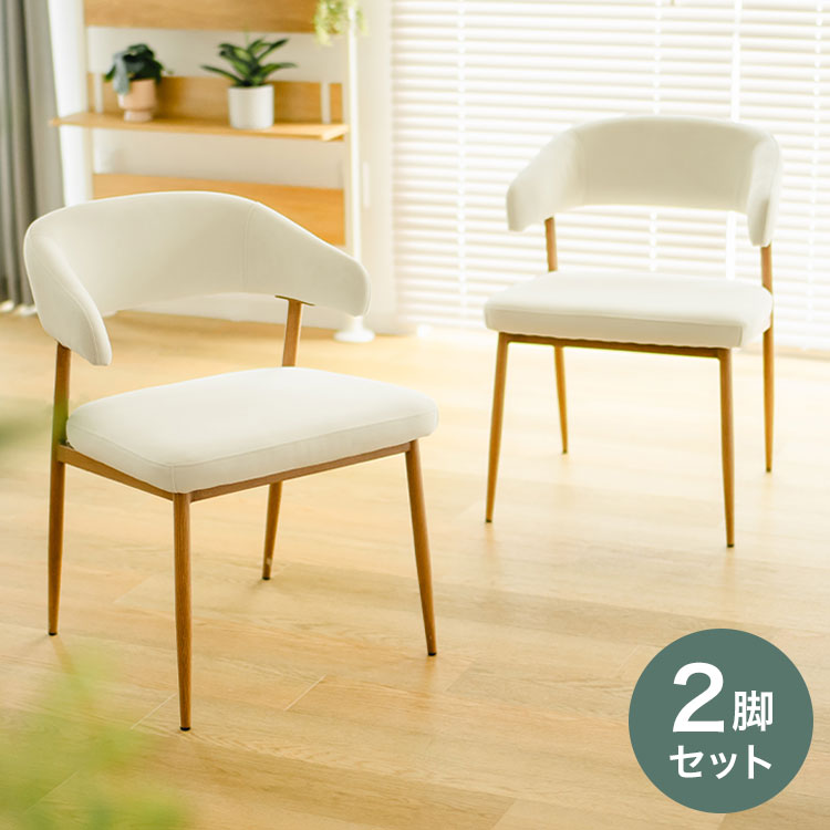 ダイニングチェア2脚セット　ほぼ新品（開封済み） 未来商会 ダイニングチェア 2脚セット お掃除ロボット対応 肘付き