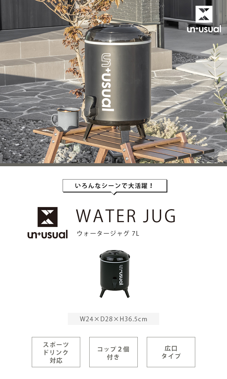 タイムセール！】 UNUSUAL スポーツドリンク対応ウォータージャグ 7L