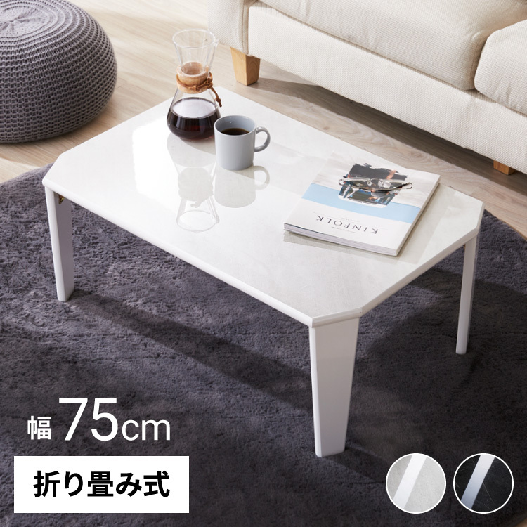 折りたたみテーブル 大理石柄 75×50 長方形 ローテーブル コーヒー 