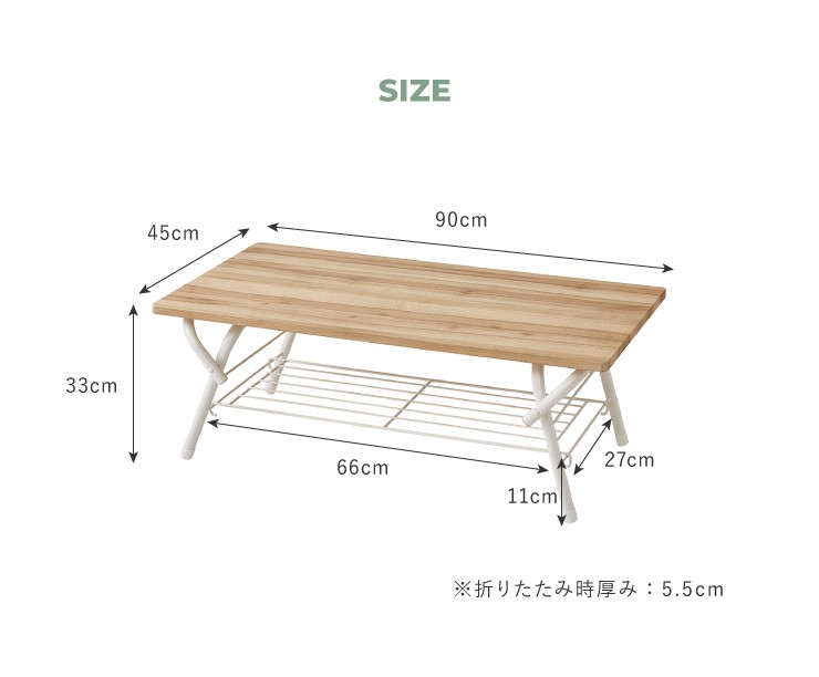 ローテーブル 90×45cm 折りたたみ センターテーブル 収納棚 