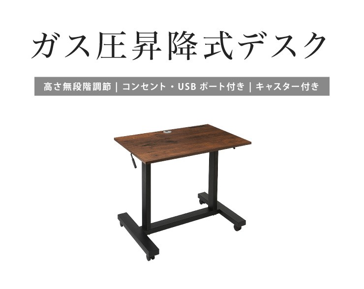 在庫処分 ガス圧昇降デスク 昇降式テーブル 幅90 高さ調節 コンセント