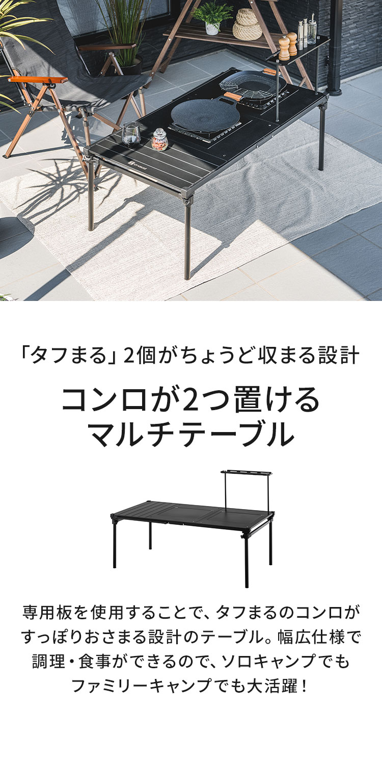 当店限定 タフまるセット タフまるが2つ置ける マルチテーブル