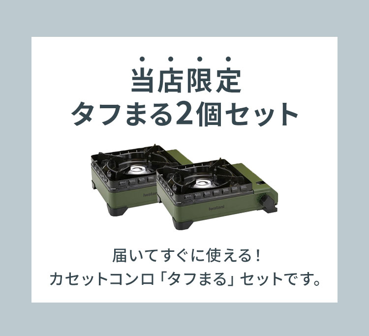 当店限定 タフまるセット タフまるが2つ置ける マルチテーブル