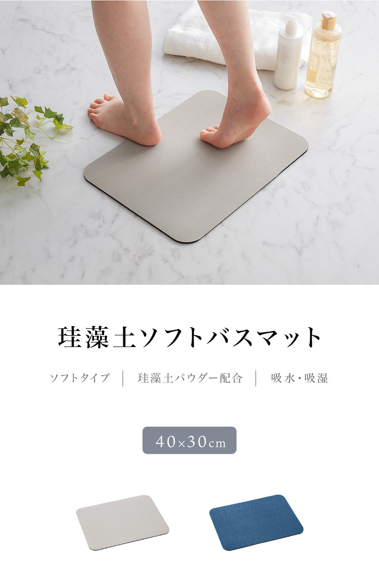 珪藻土 パウダー配合 柔らかバスマット 30×40cm ソフト バスマット お手入れ簡単 割れない 冷たくない 滑りにくい  :9t-ykb3040:リコメン堂 - 通販 - Yahoo!ショッピング