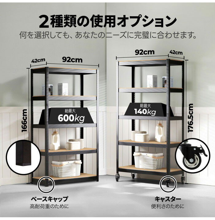 総耐荷重600kg ネジなし 落下防止付き スチールラック キャスター付き