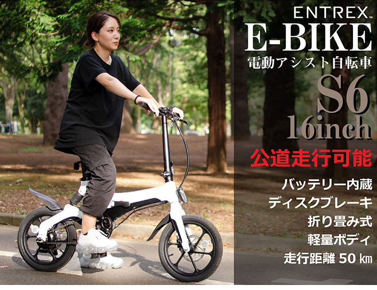 電動自転車 折りたたみ アシスト自転車 E-Bike S6 eバイク 自転車 電動 軽量 小型 16インチ アシスト3段階 通勤 通学 サイクリング  ツーリング 代引不可