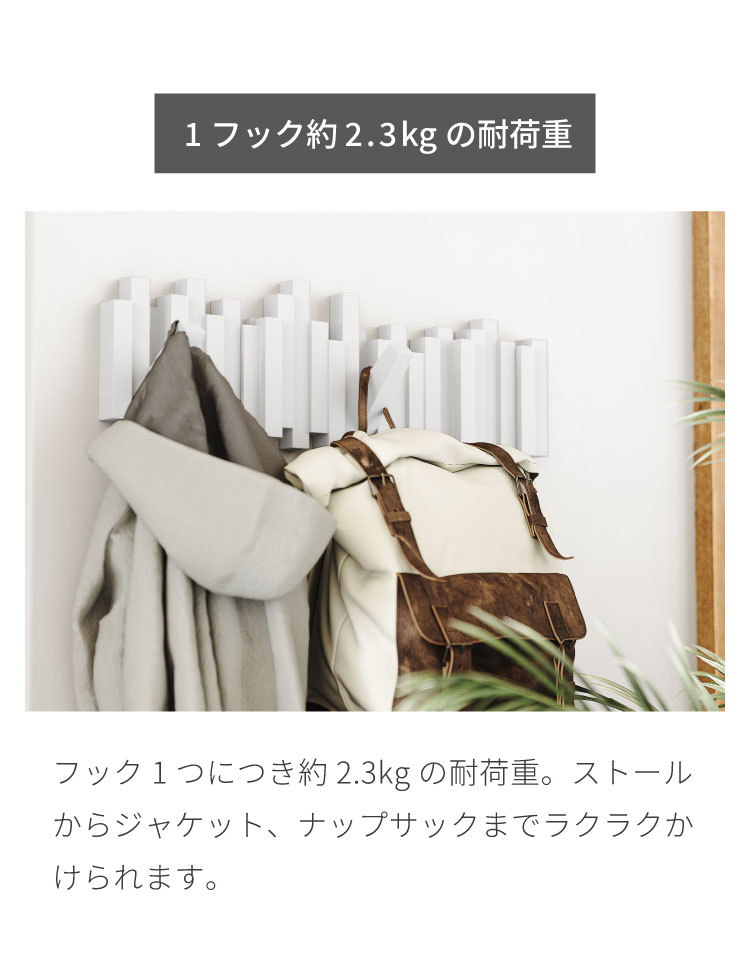 umbra アンブラ フック 5連 スティックスマルチフック マルチフック