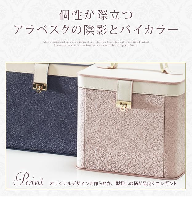 コスメボックス ヴァニティケース 化粧品入れ 幅24.5 ミラー