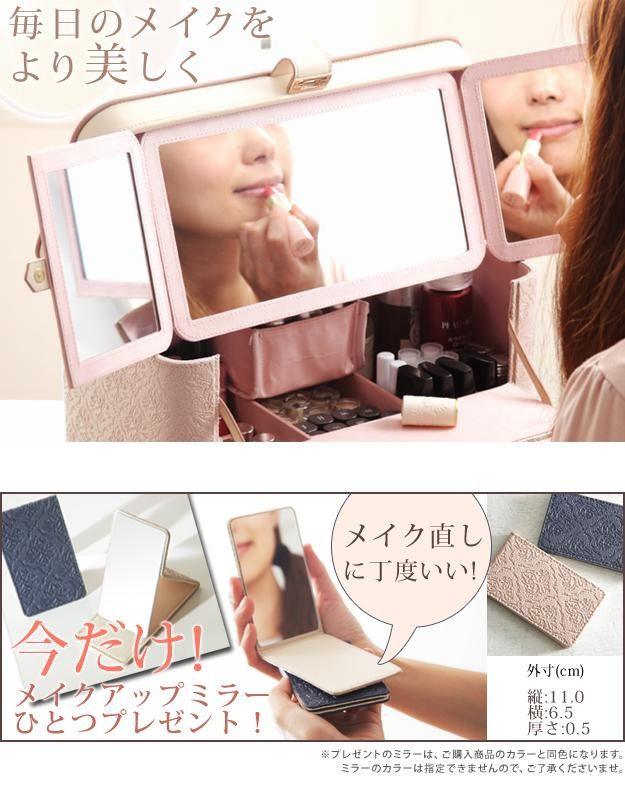 コスメボックス ヴァニティケース 化粧品入れ 幅36.5 三面鏡 ミラー