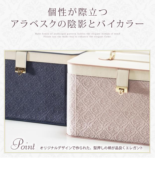 コスメボックス ヴァニティケース 化粧品入れ 幅36.5 三面鏡 ミラー