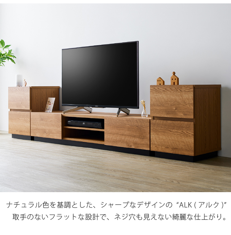木目調 ローボード サイドチェスト ALK テレビ台 スライドレール
