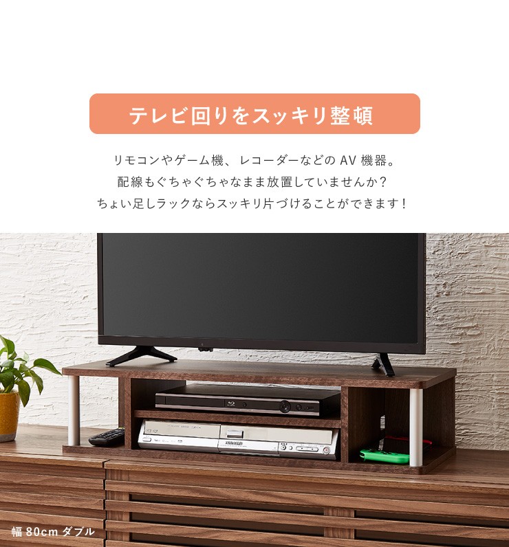 テレビ台 TV台 テレビボード ローボード 完成品 ちょい足しラック 高