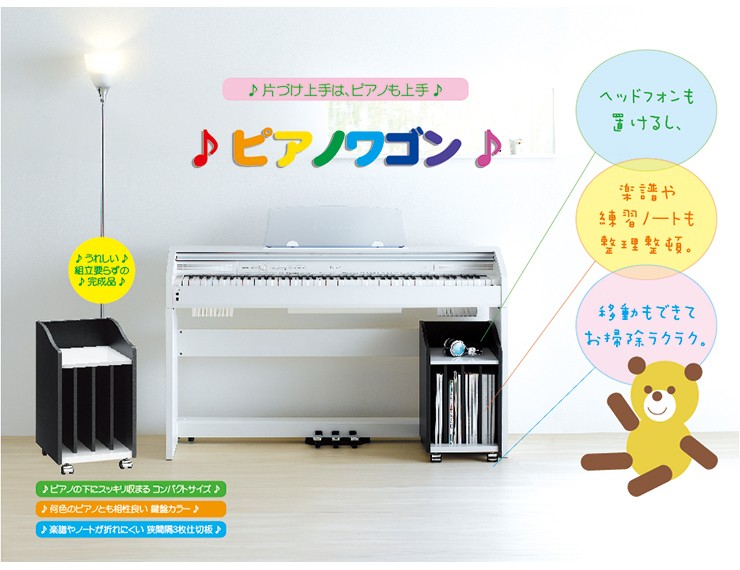 ピアノワゴン 幅30cm キャスター付 木製 ピアノ下収納 ラック