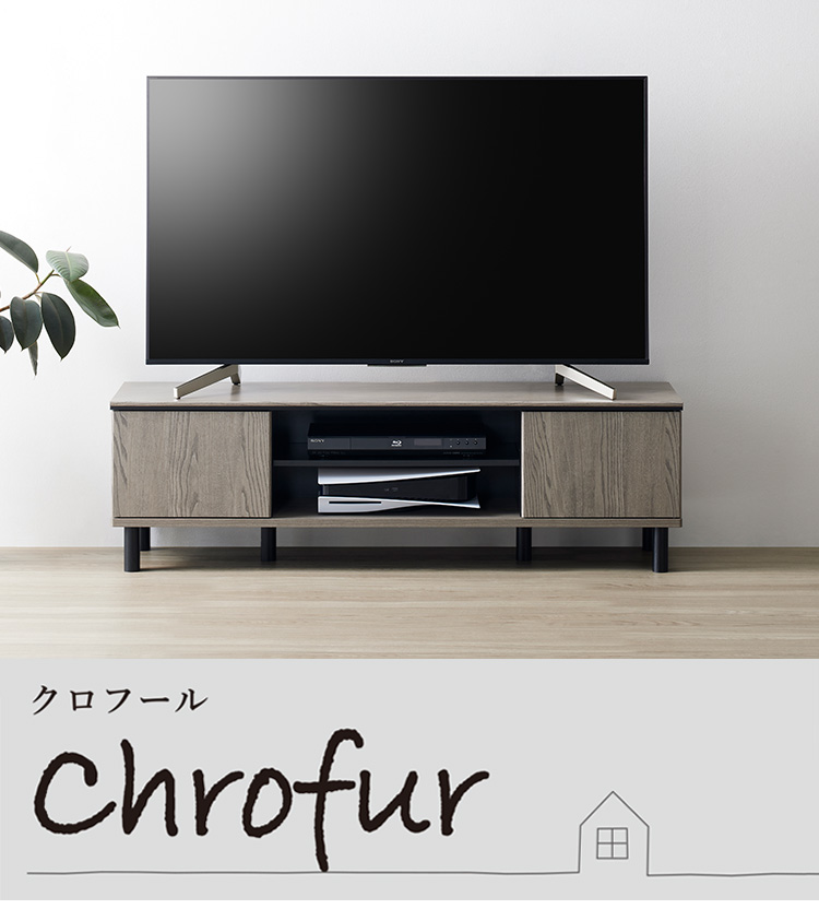 テレビ台 グレー×黒 約幅140 脚付き 木製 収納家具 TVボード AV収納