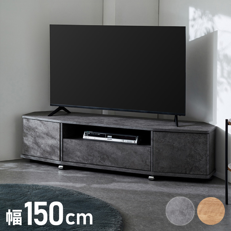 魅せる コーナーテレビ台 115cm 収納 耐荷重40kg 50V対応ローボード