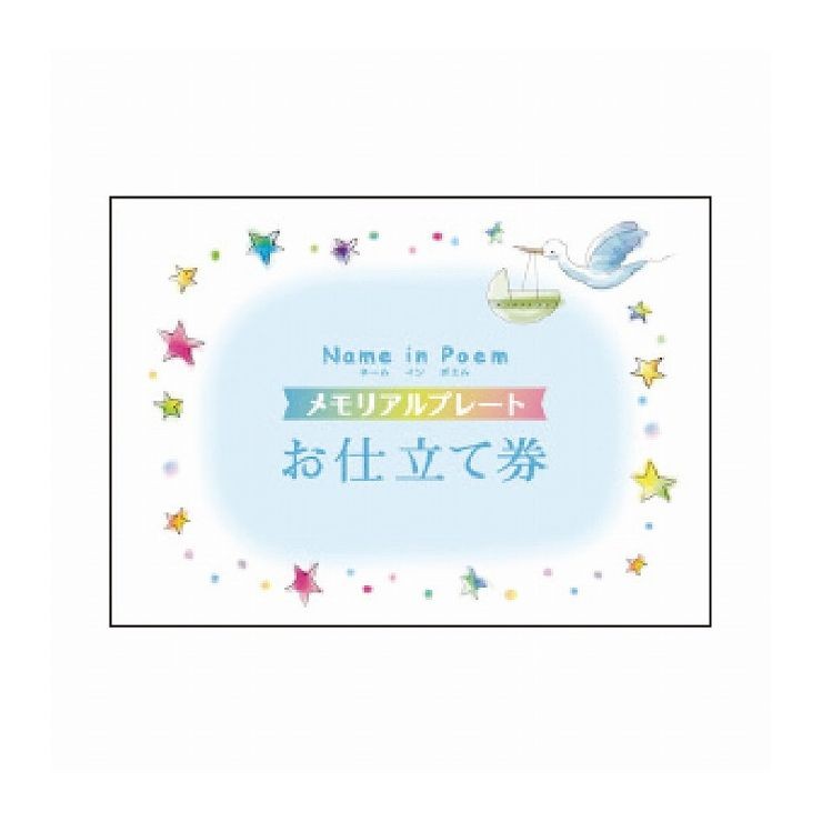 になります ネームインポエム リコメン堂 通販 Paypayモール ネームインポエムメモリアルプレート お仕立て券 Np03 きなのでお Balochistan Gov Pk