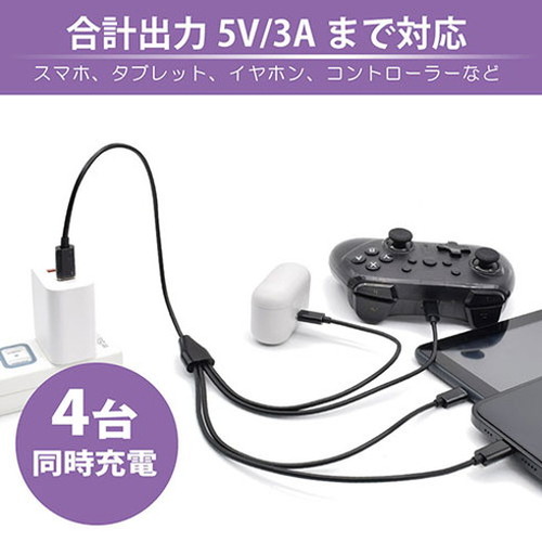日本トラストテクノロジー 4 in 1 USB Type-C分岐ケーブル50cm 最大4台