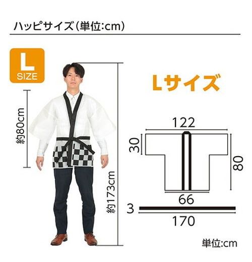 ARTEC カラー不織布ハッピ 法被 祭 L 市松柄 ホワイト ATC18687 代引