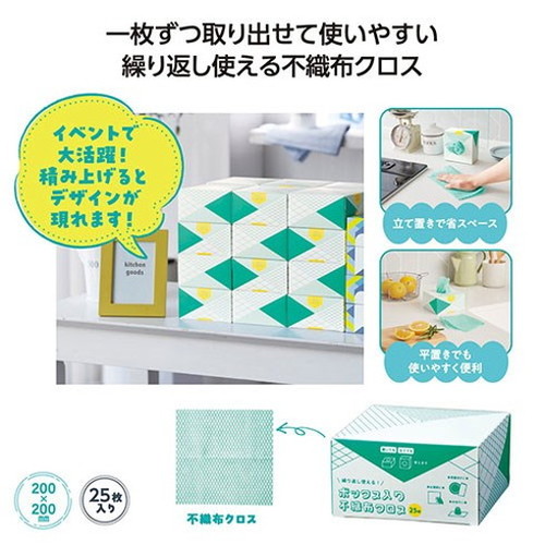 ボックス入り 不織布クロス 25枚 200×200mm 掃除や食器拭きに便利