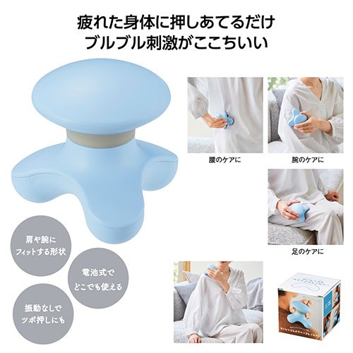 プッシュブル ボディリフレッシャー 肩や腕など身体にフィットする形で