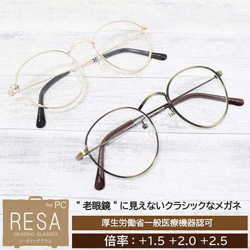 エニックス 老眼鏡に見えないクラシックなメガネ RESA リーディング