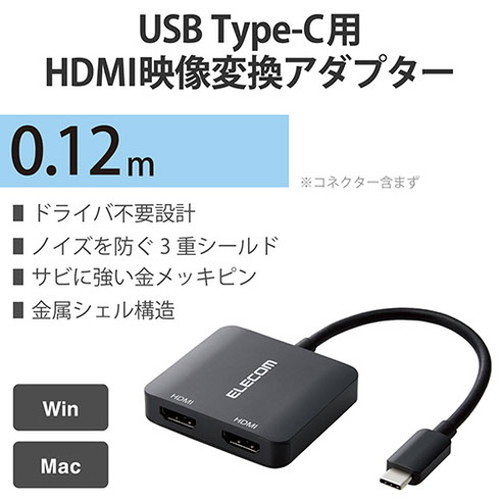 エレコム Type-C変換アダプター HDMI 2ポート 複製/拡張 最大3画面 AD
