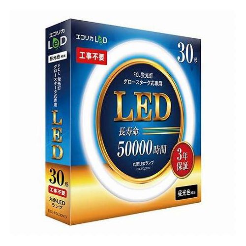 エコリカLED昼白色相当FCL蛍光灯グロースタータ式専用30形　7個　おまけ有り 丸形LED 工事不要 グロースタータ式（FCL蛍光灯専用）
