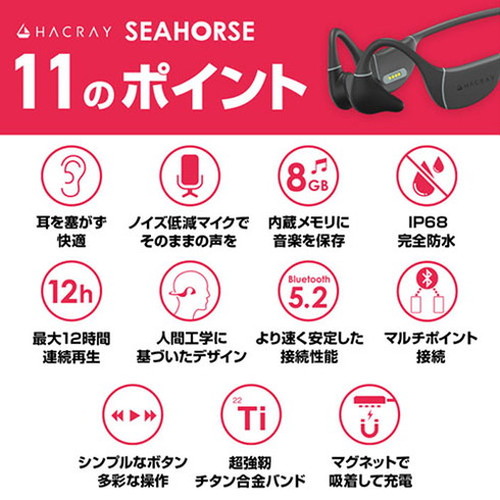 HACRAY SeaHorse メモリ内蔵 完全防水 骨伝導イヤホン HR22325 代引