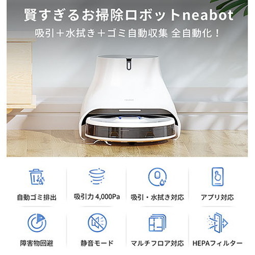 Neabot NoMo Q11 ロボット掃除機 本体 NEABOT-Q11 代引不可 : an-4570093950132 : リコメン堂インテリア館  - 通販 - Yahoo!ショッピング