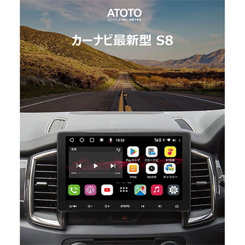ATOTO S8シリーズ-通用-ダブルディン 173×97タッチパネル-10.1