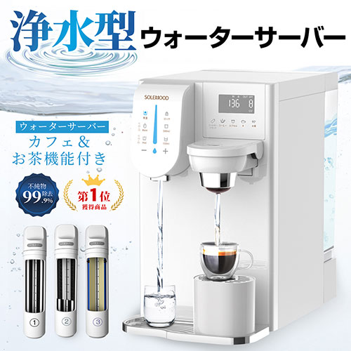 SOLEMOOD浄水型ウォーターサーバー an-4570128190120-002.jpg