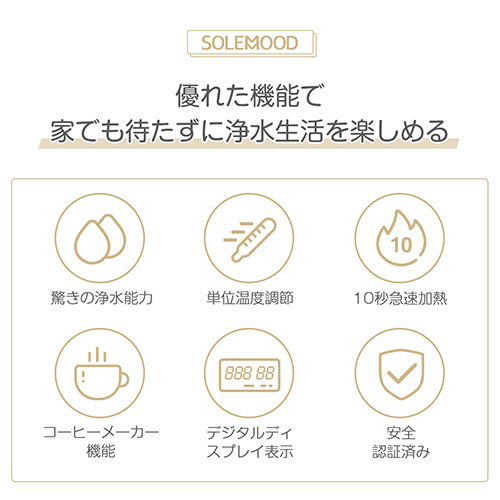 SOLEMOOD ウォーターサーバー 浄水型 ブラック 2wf-solemood-pure
