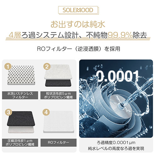SOLEMOOD 浄水器 ブラック SOLEMOOD ウォーターサーバー 浄水型 ブラック 2wf-solemood-pure