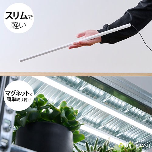 トライテラス 植物育成ライト プラントテラス580 長さ58cm 太陽光に