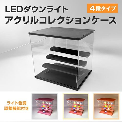ヤングトップ LEDダウンライトアクリルコレクションケース 大型4段