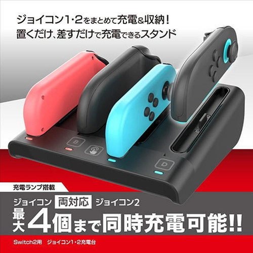 アンサー Switch2用 ジョイコン1・2充電台 旧型・新型を問わずスマート