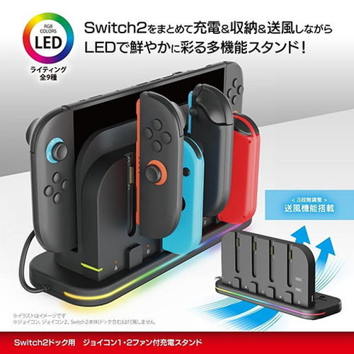 アンサー Switch2ドック用 ジョイコン1・2ファン付充電スタンド 送風
