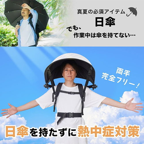 サンコー ハンズフリー背負える日傘 夏の強い日差しを遮りUVを99.9%カット 持たずに使える ホワイト SNTH25CWH【送料無料】 サンコー ハンズフリー背負える日傘 夏の強い日差しを遮りUVを99.9