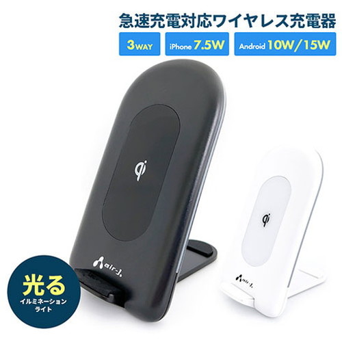 3個セット エアージェイ 3WAY ワイヤレス充電スタンド15W、10W、7.5W