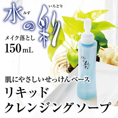 3セット 彩生舎 リキッドクレンジングソープ 水の彩 メイク落とし