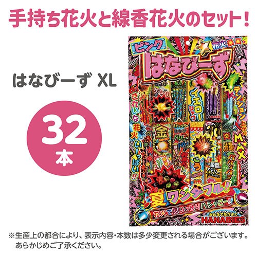 約30本入×5セット 若松屋 はなびーずXL2 大容量で大満足・定番人気の
