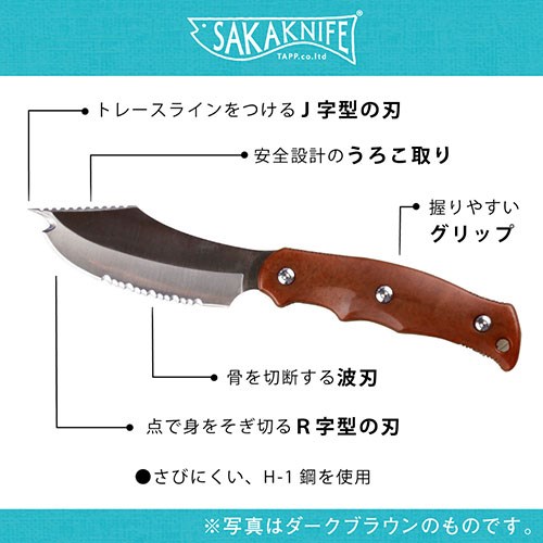 TAPP サカナイフ SAKAKNIFE H-1鋼 誰でも簡単に魚をさばける魔法の包丁